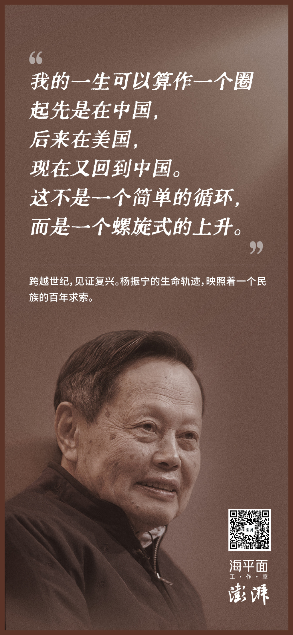 语录|杨振宁:用科学与热爱写就的 “共同途”