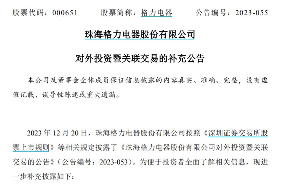 格力深夜突发！预计2023年净利润270亿元–293亿元 同比增长10.2%-19.6%