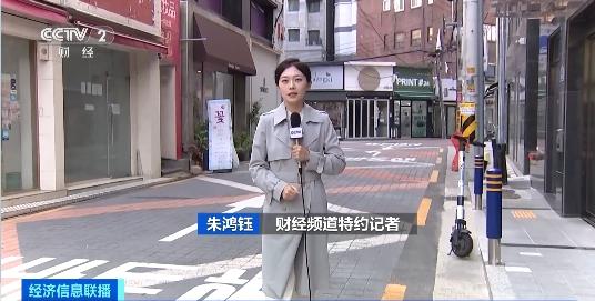 韩国通胀高企，个体工商户经营困难！一季度店铺空置率达史上最高