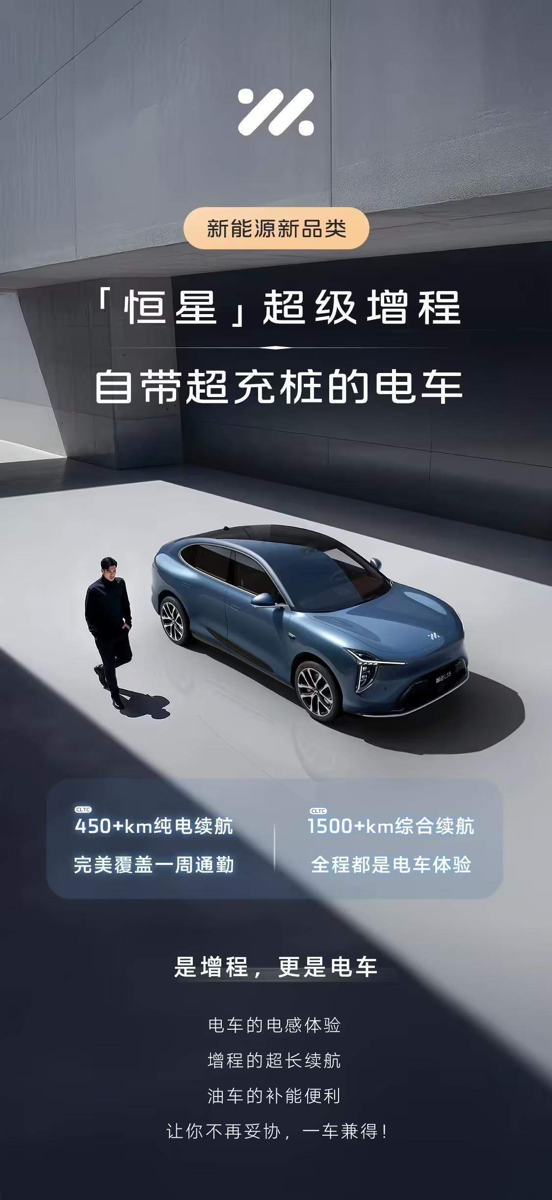 智己汽车发布“恒星”超级增程：首发宁德时代骁遥Max电池，纯电续航超450km
