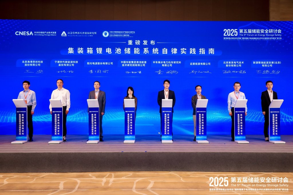 储能发展如何系好“安全带”?行业首部系统安全底线自律实践规范发布