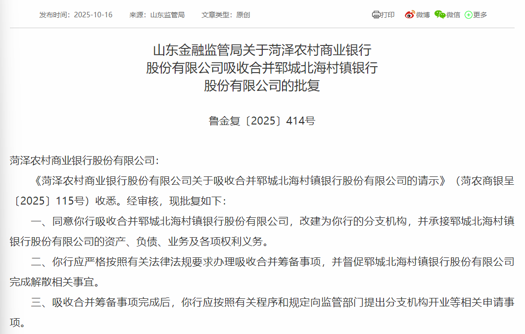 又有农商行出手 获批!