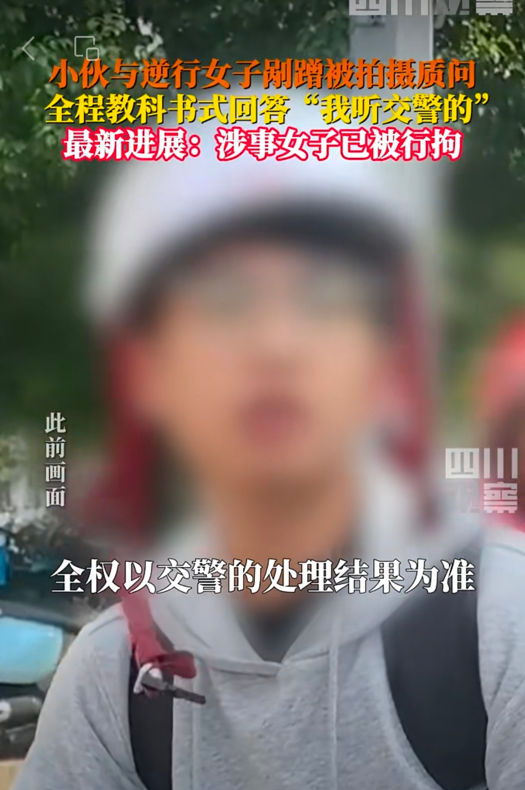 马上评|“我听交警的”,信仰法治者等来了公道