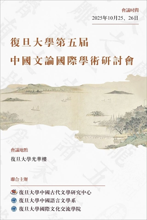 陈引驰:如何形成当今古代文论研究的学术共业值得我们思考